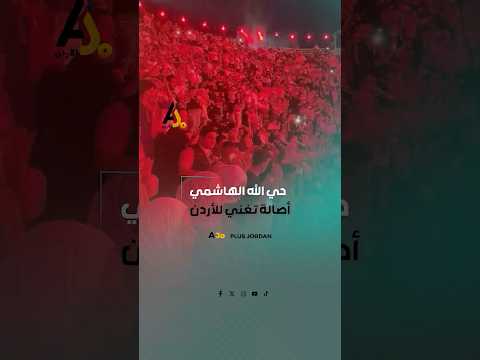 أصالة تشعل ختام مهرجان جرش بأغنية بالعلالي يا الأردن وسط تفاعل جماهيري واسع