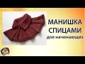 Манишка спицами для начинающих