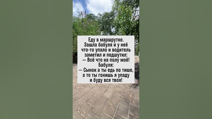 Бабуля и водитель: юмор на маршруте! #смешно #анекдот