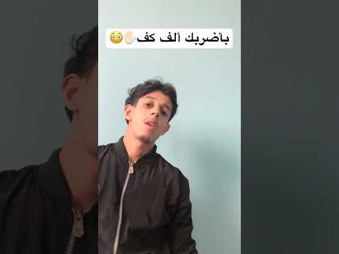 من زمان ما أخذت كف ولا عطيت كف نشوف من راح يفوز انا ولا انتو اكسبلور اطفال مشاهير تابعني