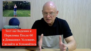 видео: После 60 лет Саркопения -Слабость в ногах, Падения, Переломы , Тест-Упражнение, чтобы этого не было картинка: После 60 лет Саркопения -Слабость в ногах, Падения, Переломы , Тест-Упражнение, чтобы этого не было