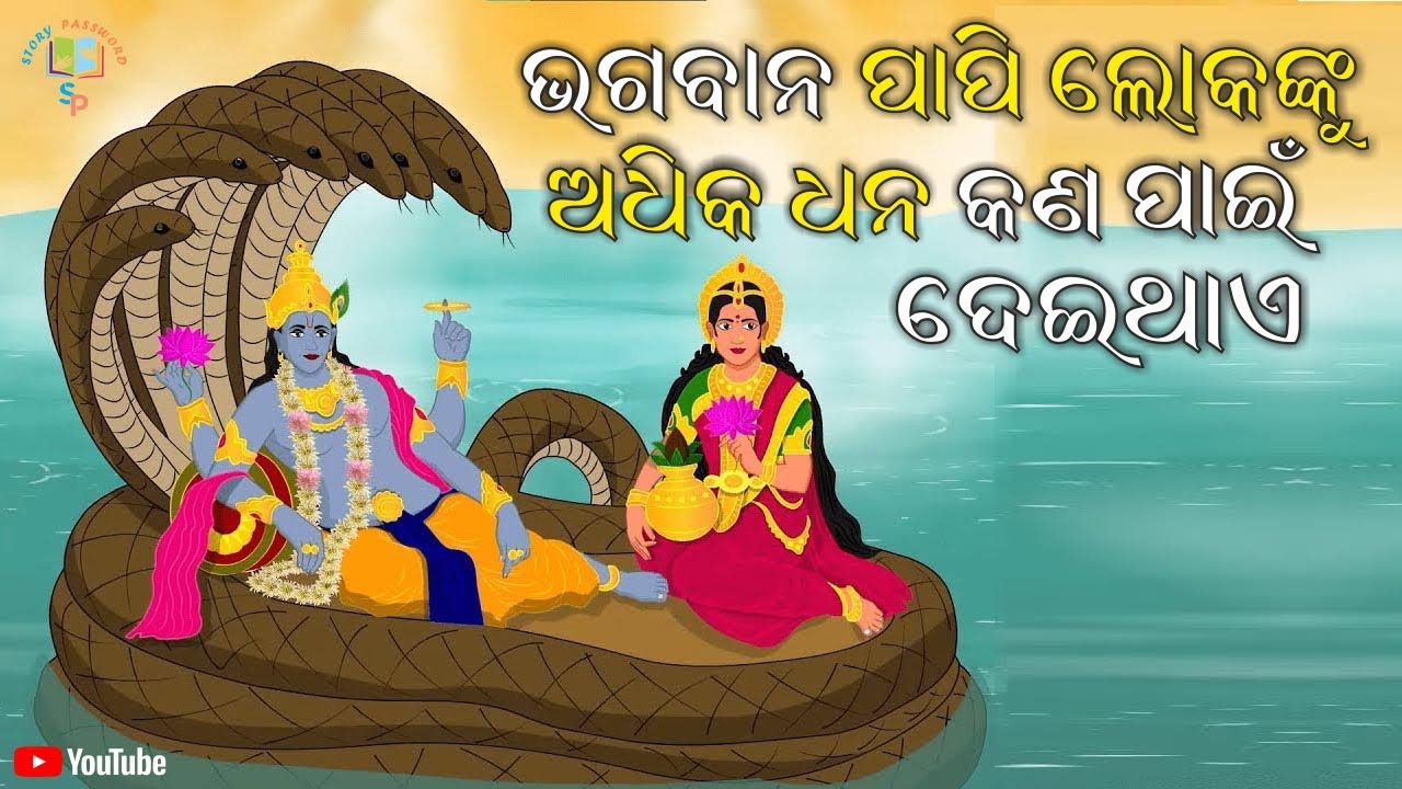 Why does God give more money to sinful people? | Odia Story | Odia Moral Story | Odia Gapa |