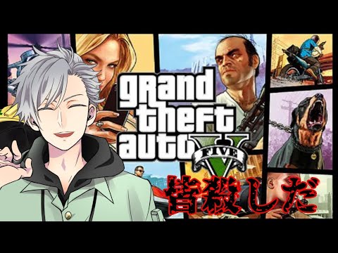 【GTA5】初見プレイのはずが下手過ぎてAPEXになった枠【Vtuber/三島爽】