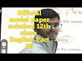 Daksh institute of science offical model paper solution 12th class english part 06