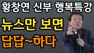 존경 받는 어른이 되는 7가지 수칙ㅣ눈물 없이는 못듣는 사연ㅣ60대 이후 자신 껴안기 유혹과 행복ㅣ황창연 신부 행복특강ㅣ인생조언ㅣ삶의지혜ㅣ오디오북ㅣ명언ㅣ노후준비