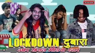 Lockdown Dubara Aur Social Media Star | CG Comedy Film By Anand Manikpuri | The ADM Show