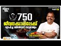 750     chef suresh pillai  toppers take  myfin point