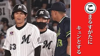 困る姿にキュンとする…「本日のまとめるほどではない」まとめ。