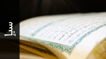 سورة سبإ ياسر المزروعي Surah Saba Yasser Al Mazroyee