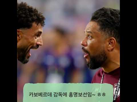 #카보베르데 #ai영상 #웃긴영상 #축구 #홍명보감독 #손흥민 thumbnail