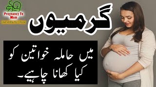 Healthy diet plan for Pregnant Woman in Summer | Summer Food for Healthy Pregnancy.