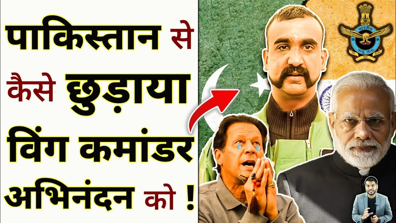 पाकिस्तान से कैसे छुड़ाया विंग कमांडर अभिनंदन को🔥 ! #shorts #ytshorts #narendramodi by #arvindarora