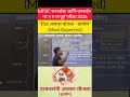 MPSC Rajyaseva 2026 Economics *PM आवास योजना - ग्रामीण*(Most Expected) #pmmodi #mpsc2025 #mpsc