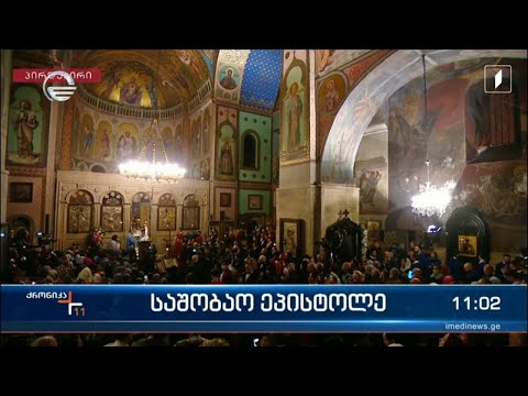 საშობაო ეპისტოლე