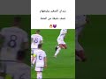 زيدان الاسمر بيلي بيلينجهام زيدان مهارات ريال مدريد 
