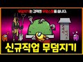 무덤에서 엄청난걸 꺼내는 크루원진영 슈퍼 영웅!! 무덤지기 등장!