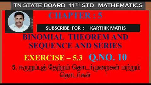 EXERCISE 5.3 Q.NO. 10 | FINITE SERIES | 11TH MATHS TN |CHAPTER 5 | BINOMIAL, SEQUENCE & SERIES