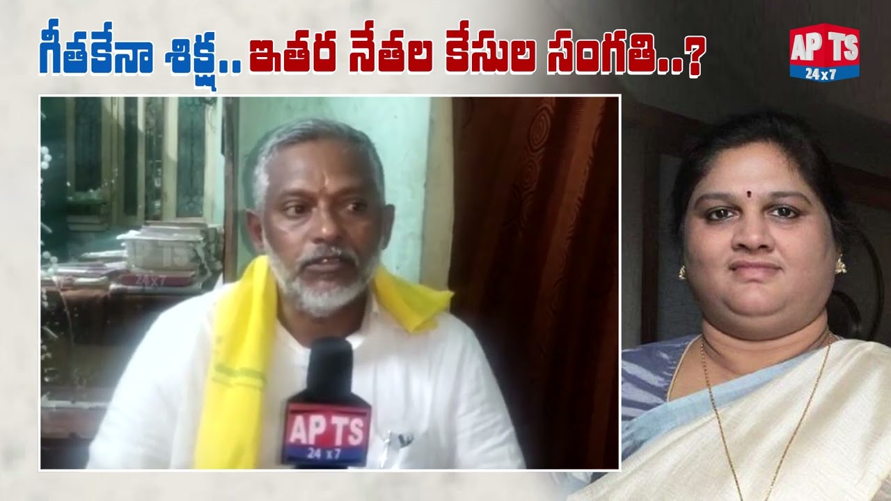 Guntur Public Reaction On Araku Former MP Kothapalli Geetha Cheating Case || APTS 24x7