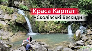 Славське 2022. Карпати 2 част./Сколівські Бескиди /Шипіт/ Кам'янка/ Мертве озеро/Закарпаття/Джерело.