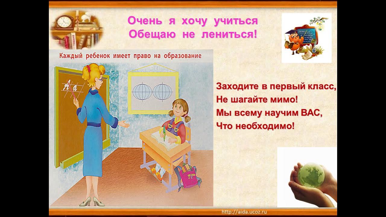 стих хочу учиться