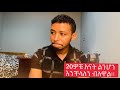 2ኛው የ DNA ምርመራ ውጤት ደርሶኛል። ይህን ሰው ታውቁት ይሆን? ጠቁሙኝ።