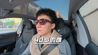 40岁的时候可能是人生最难阶段的开始【MickeyworksTV】