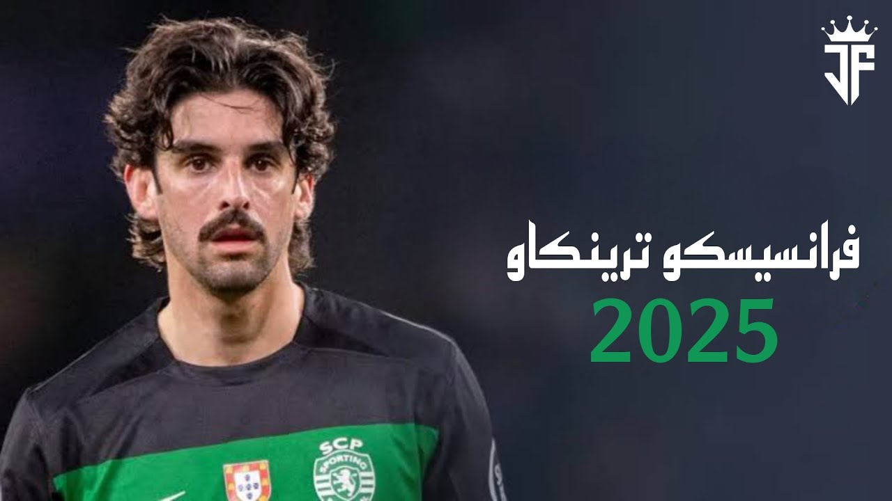 فرانسيسكو ترينكاو 2025 | أفضل مهارات وأهداف ومراوغات ترينكاو لاعب سبورتينج لشبونة 2025 | HD