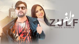 Taher Shabab Zulf ( Official Music Video ) طاهر شباب - زلف