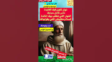 رد بالك نوصيك ياوليدي وخودها حتى انت وصية قالو ناس زمان حجايات حالات واتس امثال و ح ك م 