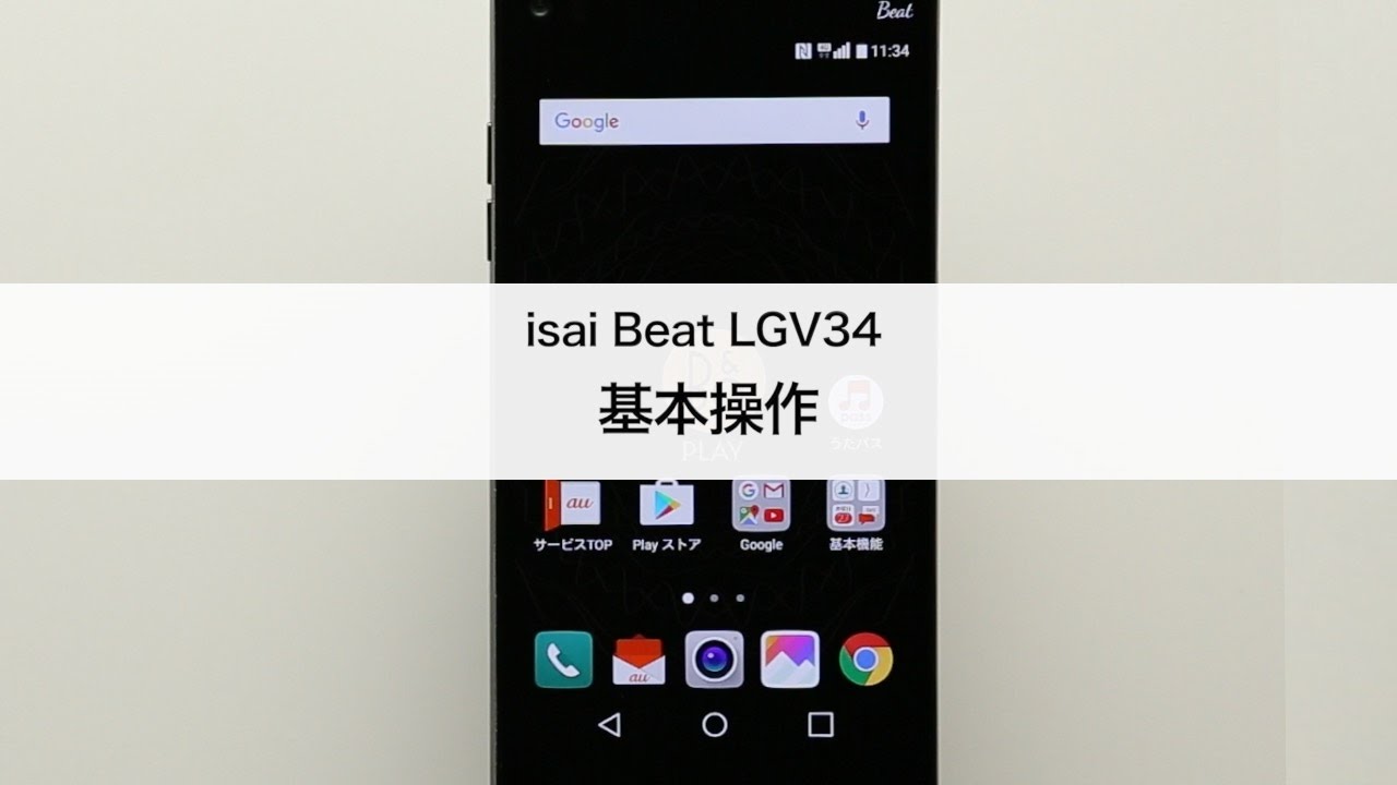 Isai Beat Lgv34 基本操作 Youtube Isai Beat Lgv34 基本操作 Youtube