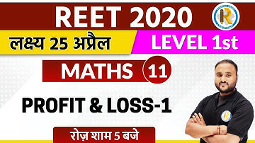 Reet 2020 || Reet Maths Classes || Maths || By Vipul Sir || Level -1 || Profit & Loss