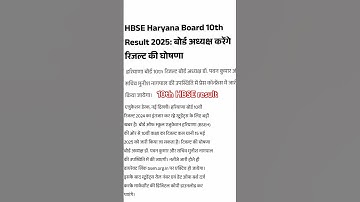 10th HBSE result aaj aayga    |Bhiwani shiksha board| #haryanaboard #2025short #boardresult #boards