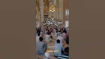 سورة الفرقان -  القرآن الكريم