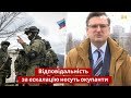 "Ми не готуємо наступів": Кулеба жорстко відповів на брехню Росії / Україна 24