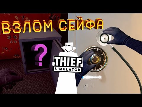 СИМУЛЯТОР ВОРА Thief Simulator ЖИЗНЬ ВОРА