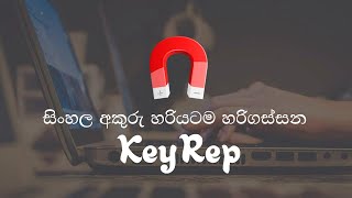 Download Key rep Software | Sinhala typing | How to type in Sinhala screenshot 4