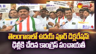 Congress Leaders Demand for Udaipur Declaration in Telangana | Telangana Elections 2023