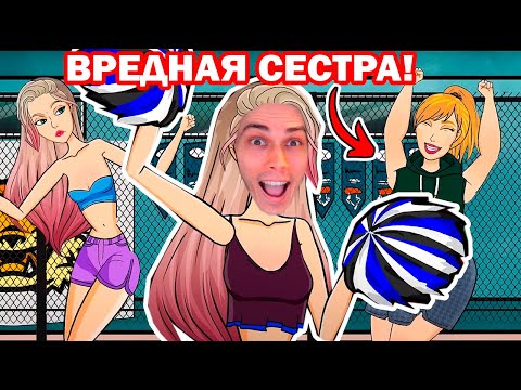 Видео: МОЯ СЕСТРА КОПИРУЕТ МОЮ ЖИЗНЬ!