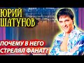 Юрий Шатунов - сколько зарабатывает и как живет?