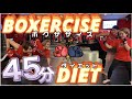 【ボクシングダイエット】本気の45分│自宅ボクササイズはSHAPIT