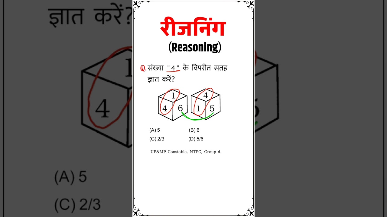 REASONING→ Dice (पासा)!! Very Important Logic