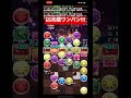 凶兆龍ワンパン!!! #パズドラ #レイニー #ガンダム #凶兆チャレンジ