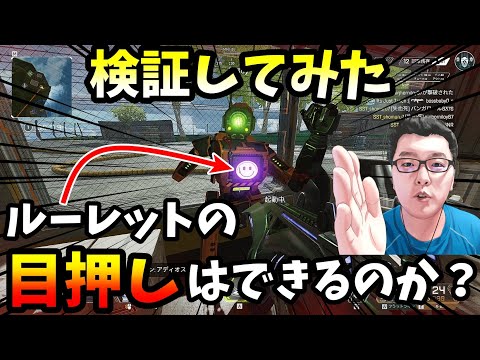 「コメント欄必読」マーヴィン君のルーレットは目押しできるのか検証した結果！【Apex Legends/翔丸】
