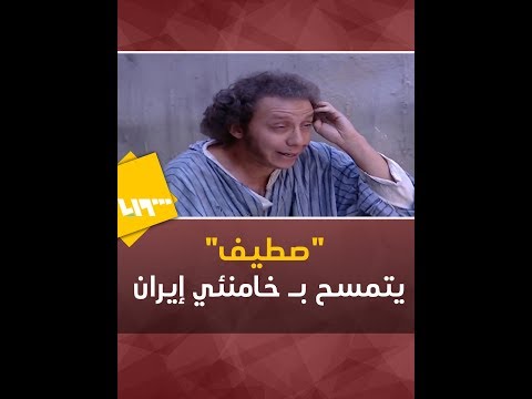 صطيف الأعمى يتبارك بخامنئي إيران ويشكر إنجازاته في سوريا 