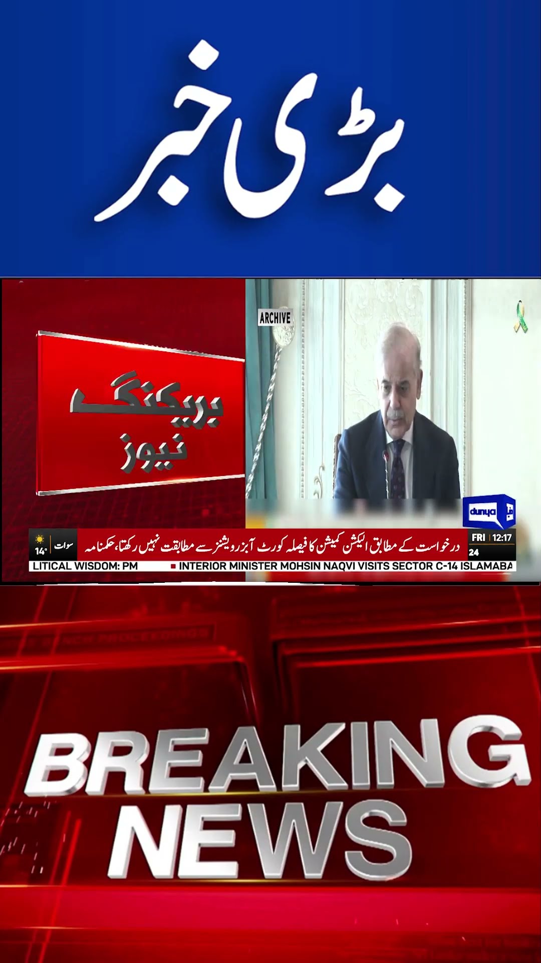 Breaking! Cabinet Meeting #cabinetmeeting  #shortsnews #breakingnews #shortvideo