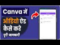 Canva me audio kaise add kare | How to add audio in canva