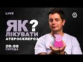 Як позбутись атеросклерозу? Що допомагає при атеросклерозі? | LIVE 🔴