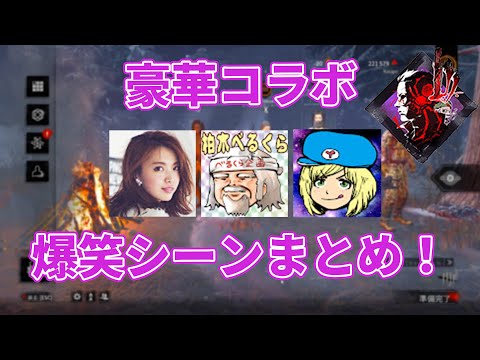 【マジで神回!!】魅せプ、ネタ、トロール、ス○ーカー…すべてが詰まった面白コラボ！
