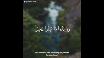 محمد علاء القطان - سورة الكهف || ووضع الكتاب فترى المجرمين مشفقين مما فيه