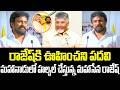 Rajesh Mahasenaకి ఊహించని పదవీ..| Mahasena Rajesh Emotional Words | Rajesh Mahasena || Cult Politics